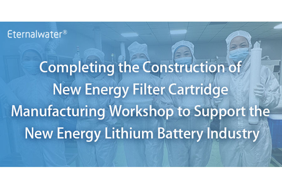 Completing the Construction of New Energy Filter Cartridge Manufacturing Workshop to Support the New Energy Lithium Battery Industry